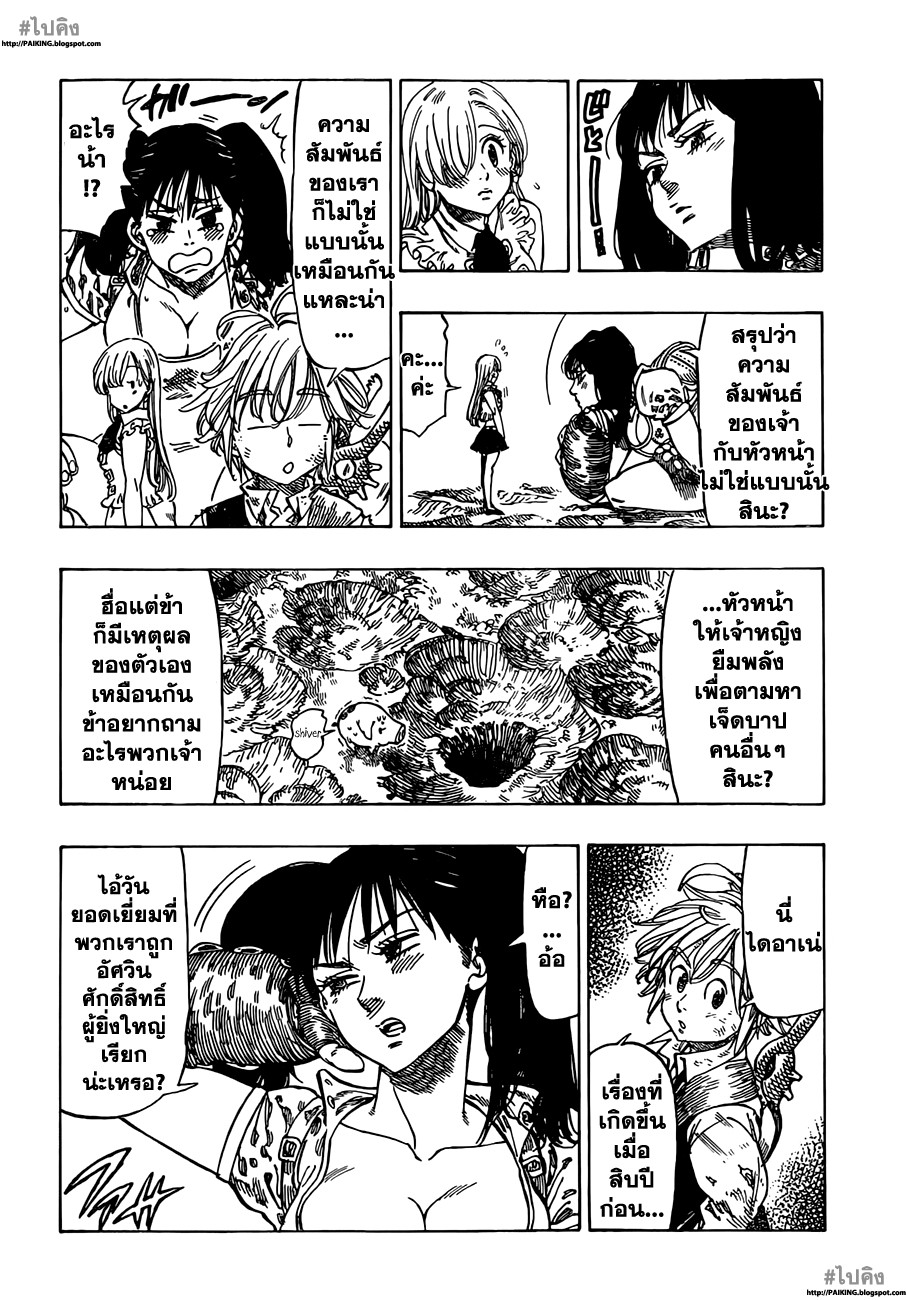 Nanatsu no Taizai 5-ความทรงจำในความมืดมิด