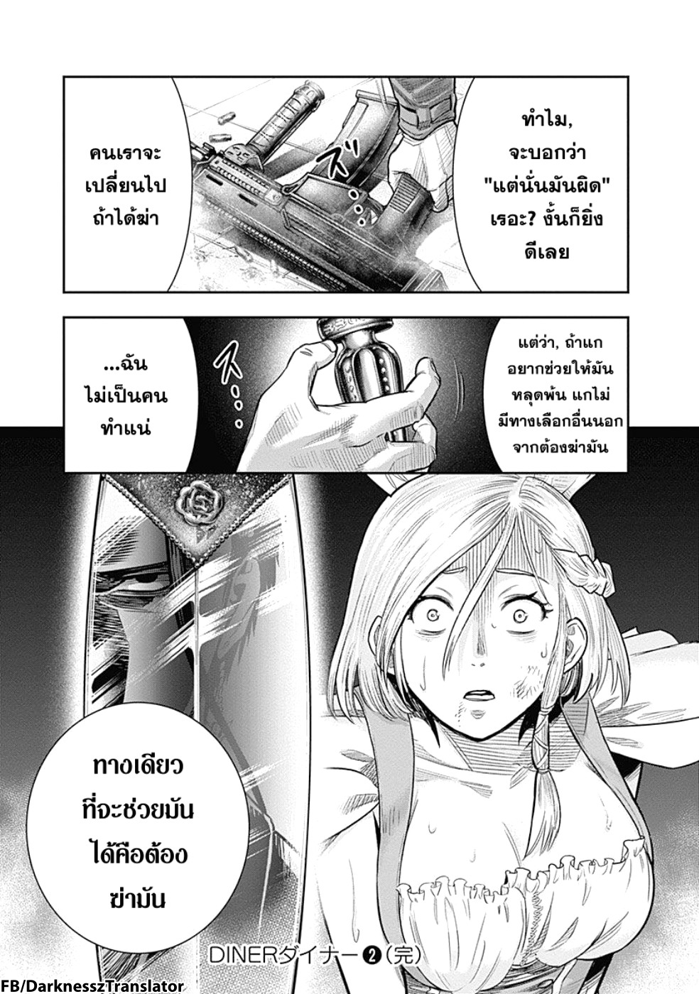 DINER 19-Melty Rich & Honey Soufflé (เมลตี้ริช & ฮันนี่ซูเฟล่) (5)