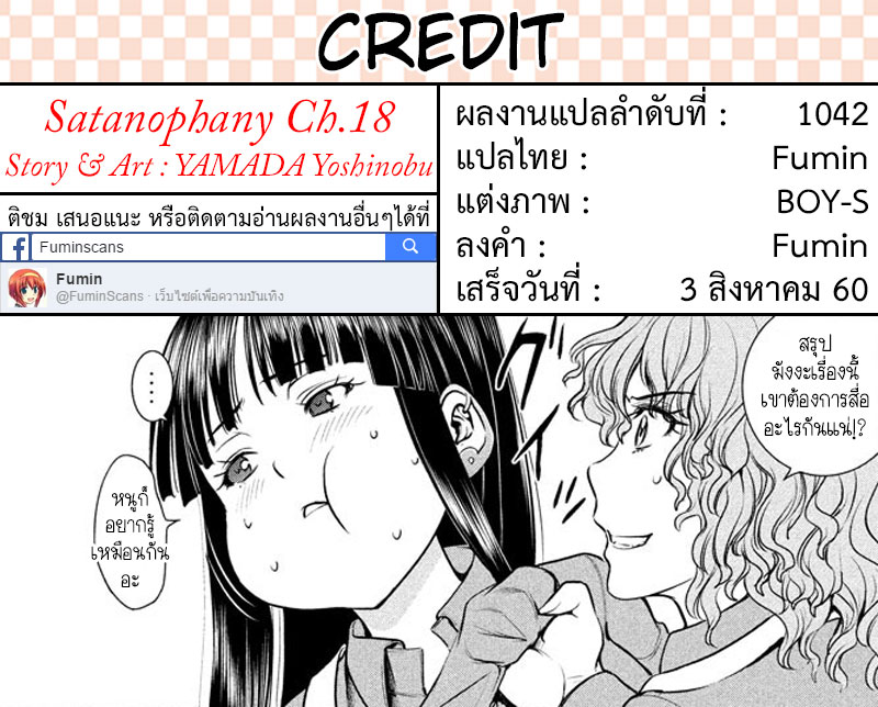 Satanophany 18-ปารตี้ชาบูปลาบุริ