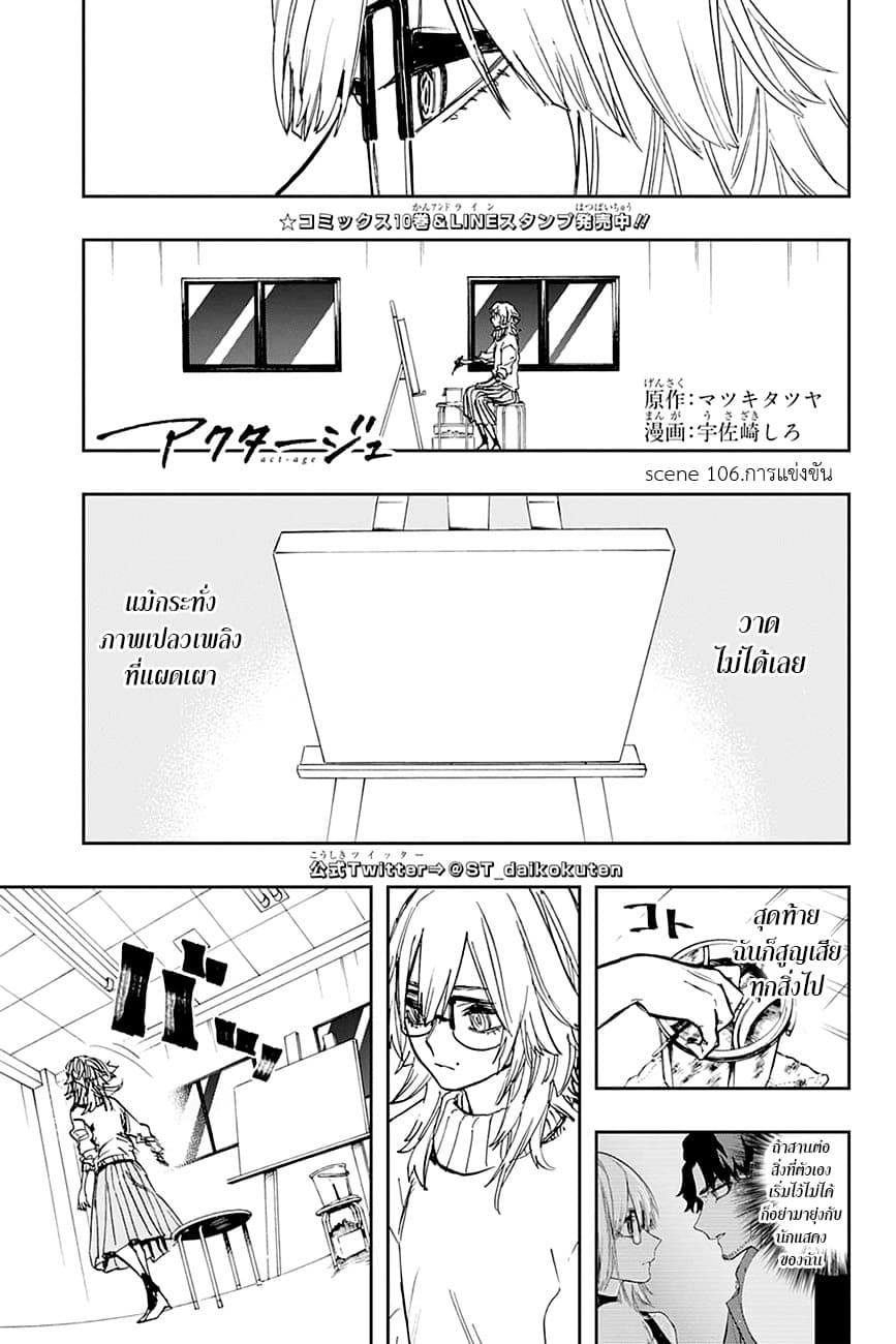 ACT-AGE 106-การแข่งขัน