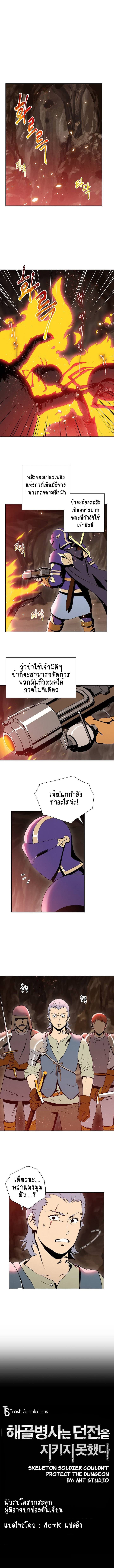 Skeleton Soldier Couldn't Protect the Dungeon นักรบโครงกระดูก ผู้มิอาจปกปักดันเจี้ยน 18-18