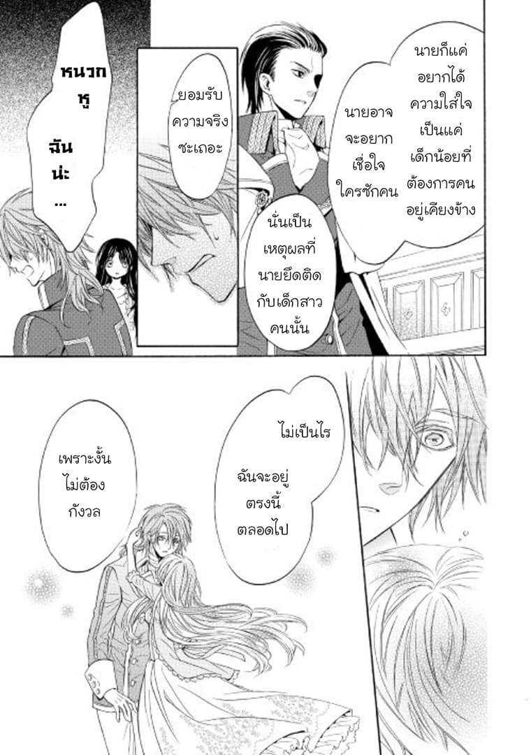 Kishi-sama no Tsukaima 7-7