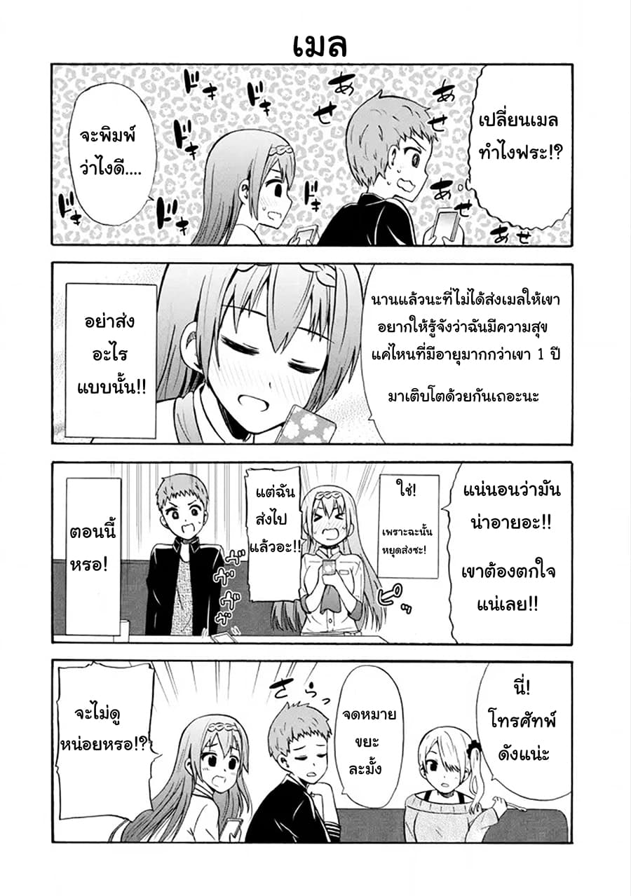Suki x Suki 15-ฉลองในวันเกิดของฉัน