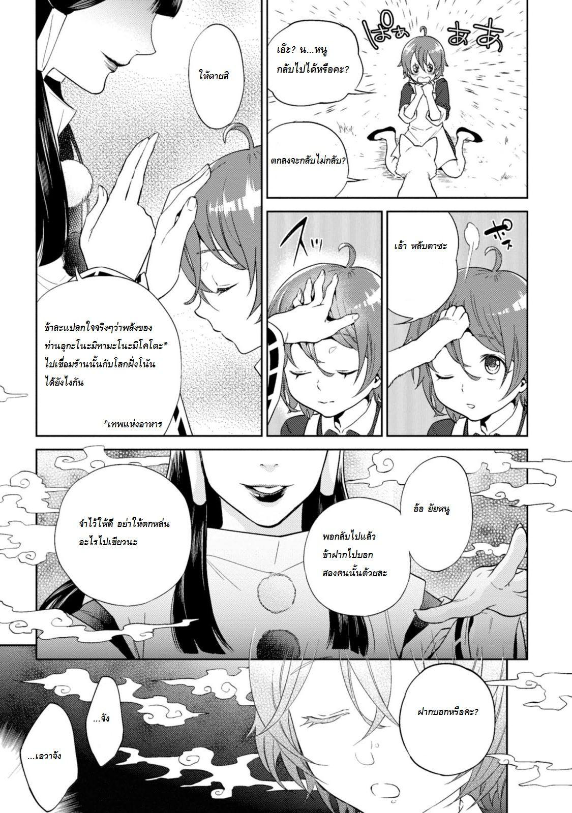 Isekai Izakaya "Nobu" 12-เอวาจังในแดนมหัศจรรย์