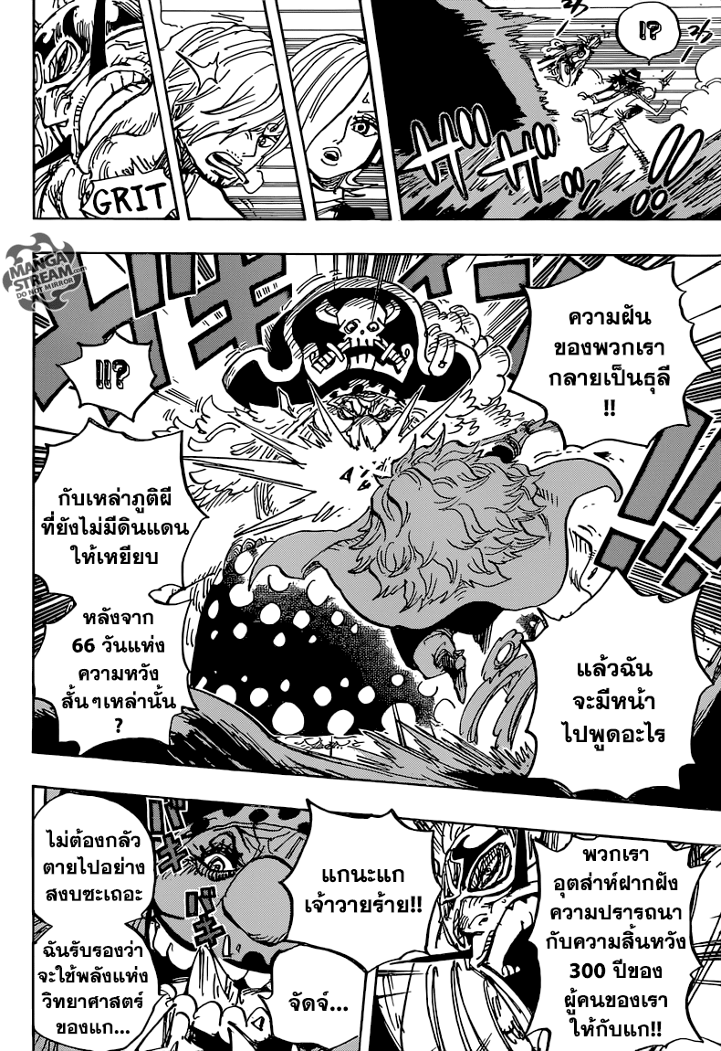 One Piece 871-พยายามเข้า ซีซาร์!