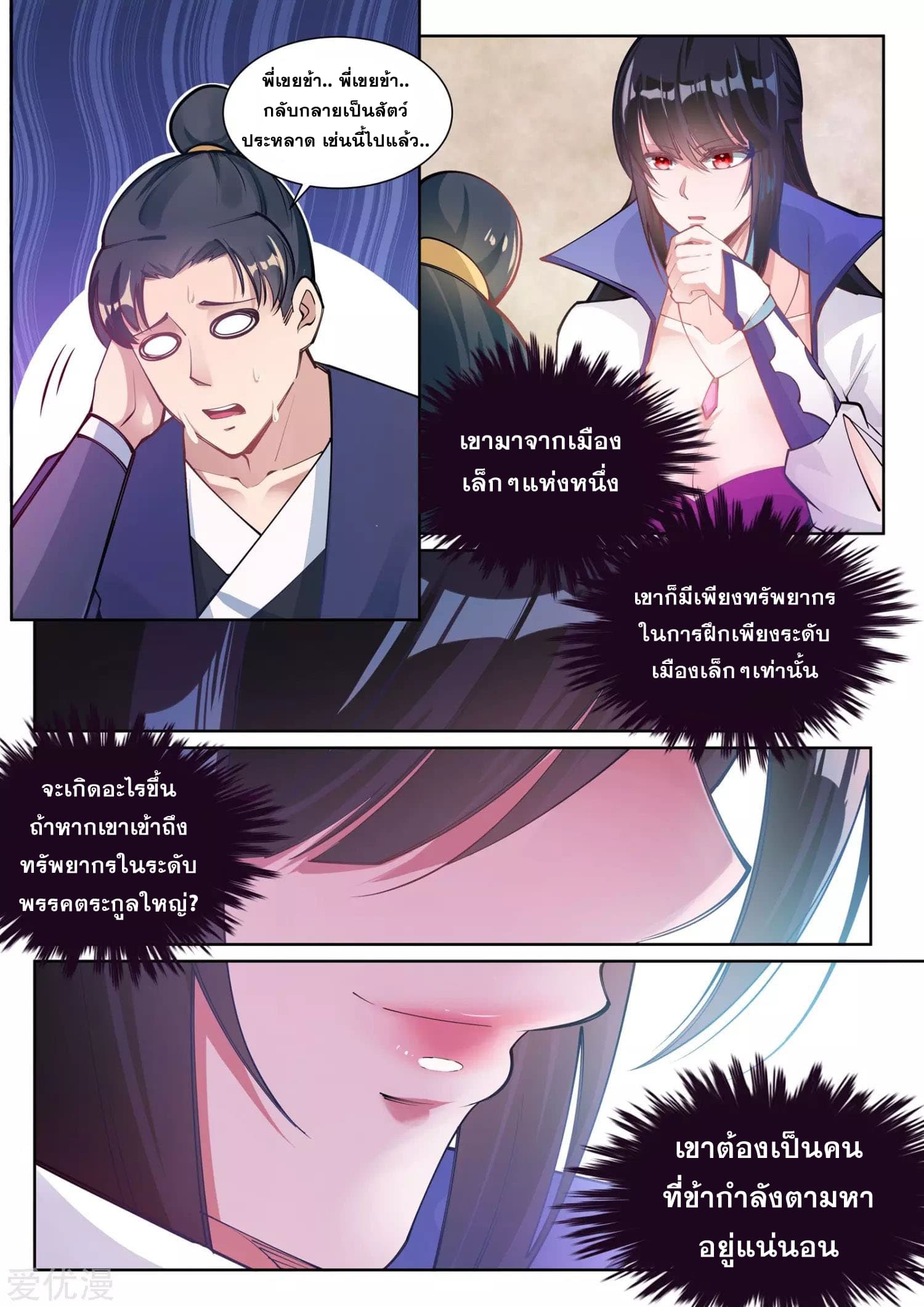 Against the Gods อสูรพลิกฟ้า 66-66