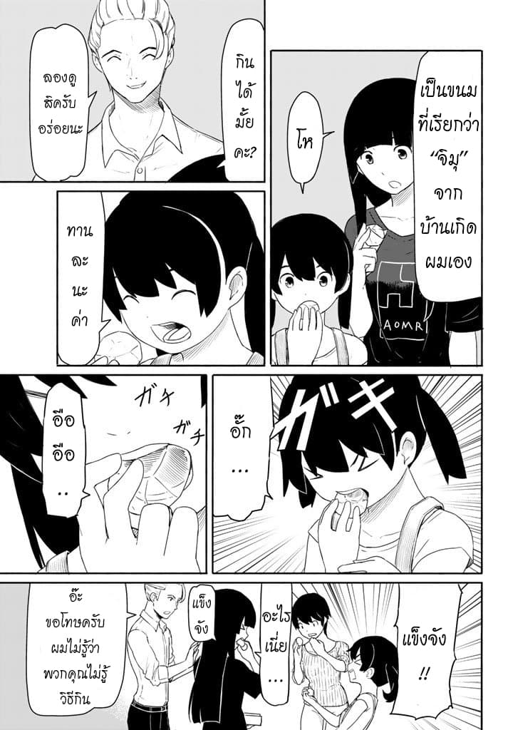 Flying Witch 38-กล่องขนมจากอีกโลก