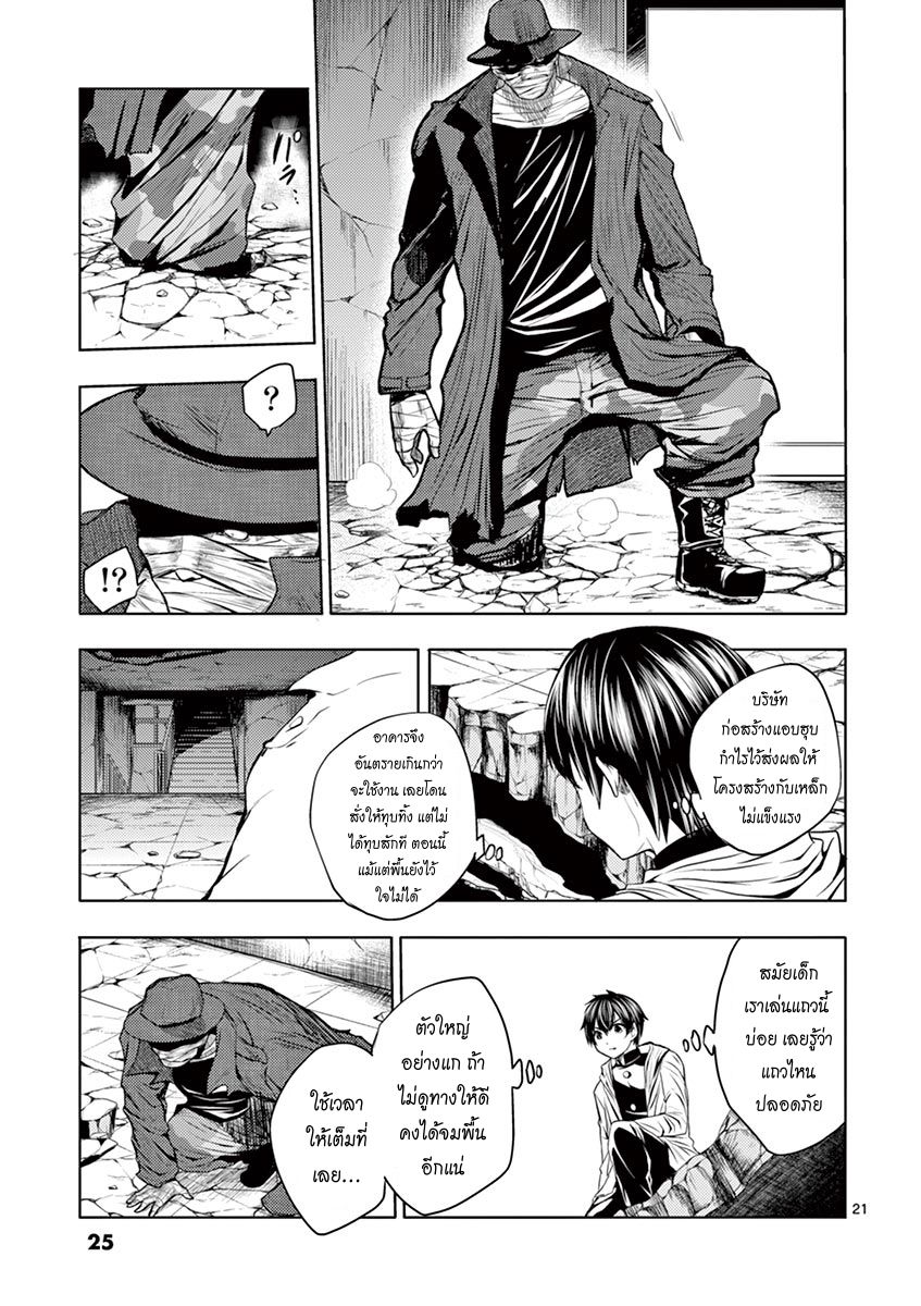 Battle in 5 Seconds After Meeting 1-เกมสตาร์ท