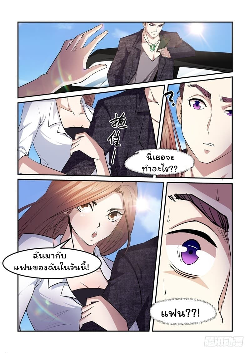 Immortal Golden Eye ราชันย์เนตรทองคำ 4-4