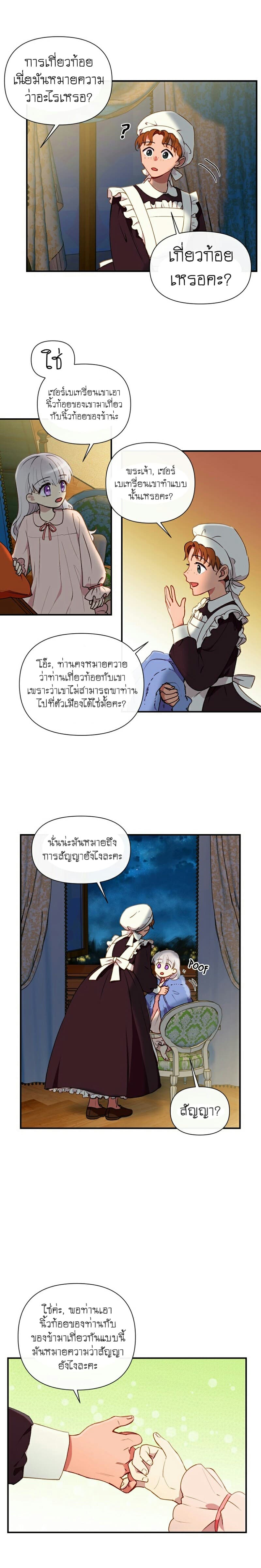 The Monster Duchess and Contract Princess 18-18