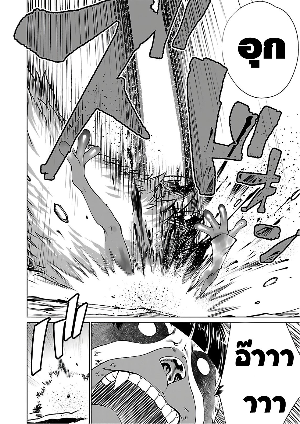 Killing Bites เขี้ยวพิฆาตพันธุ์ผสม 53-นี่ไงเพื่อนของชั้น