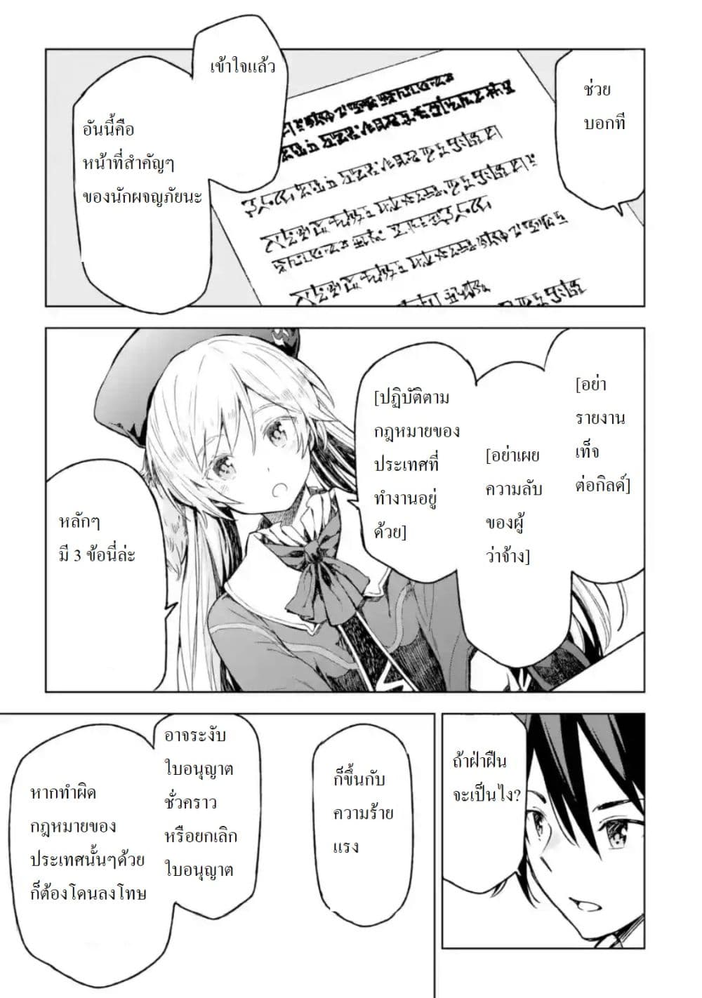 Different World Reincarnation as a Sage แกร่งเกมเกิดใหม่ไร้พ่ายไปเลือกปราชญ์ 3-ศัตรูมีเป็นกระบุงเชียวล่ะ