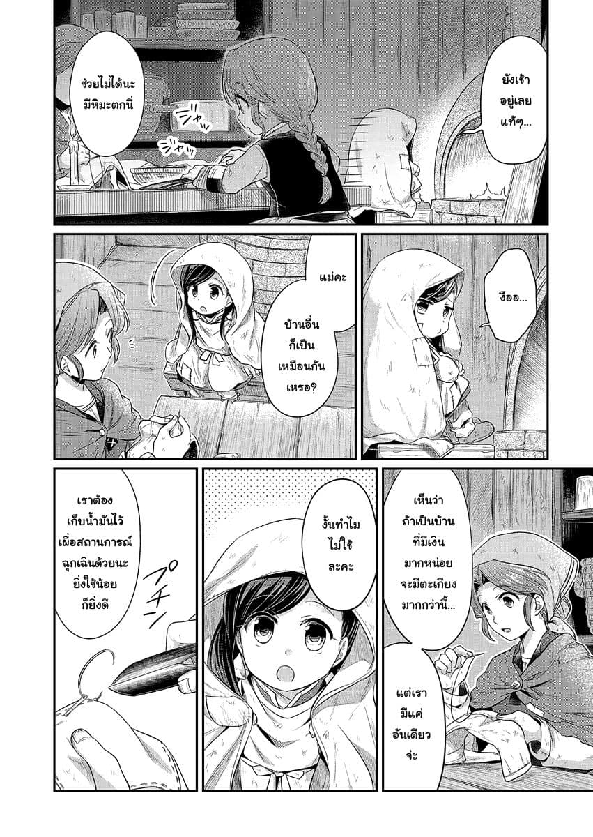 Honzuki no Gekokujou 7-ขนมหน้าหนาว