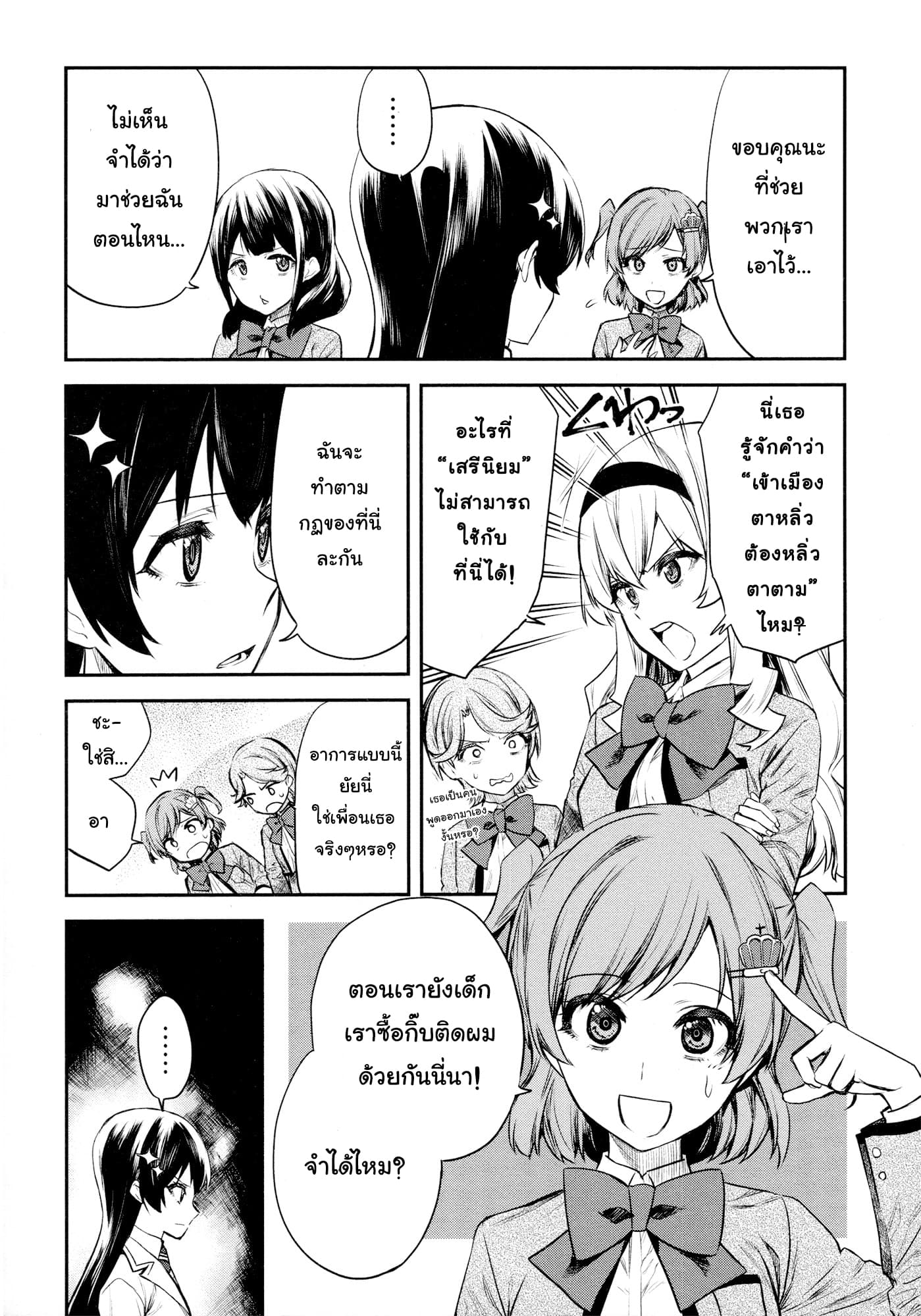 Shoujo☆Kageki Revue Starlight - The LIVE - Show Must Go On 2-เหตุผลที่ฉันอยู่ที่นี่
