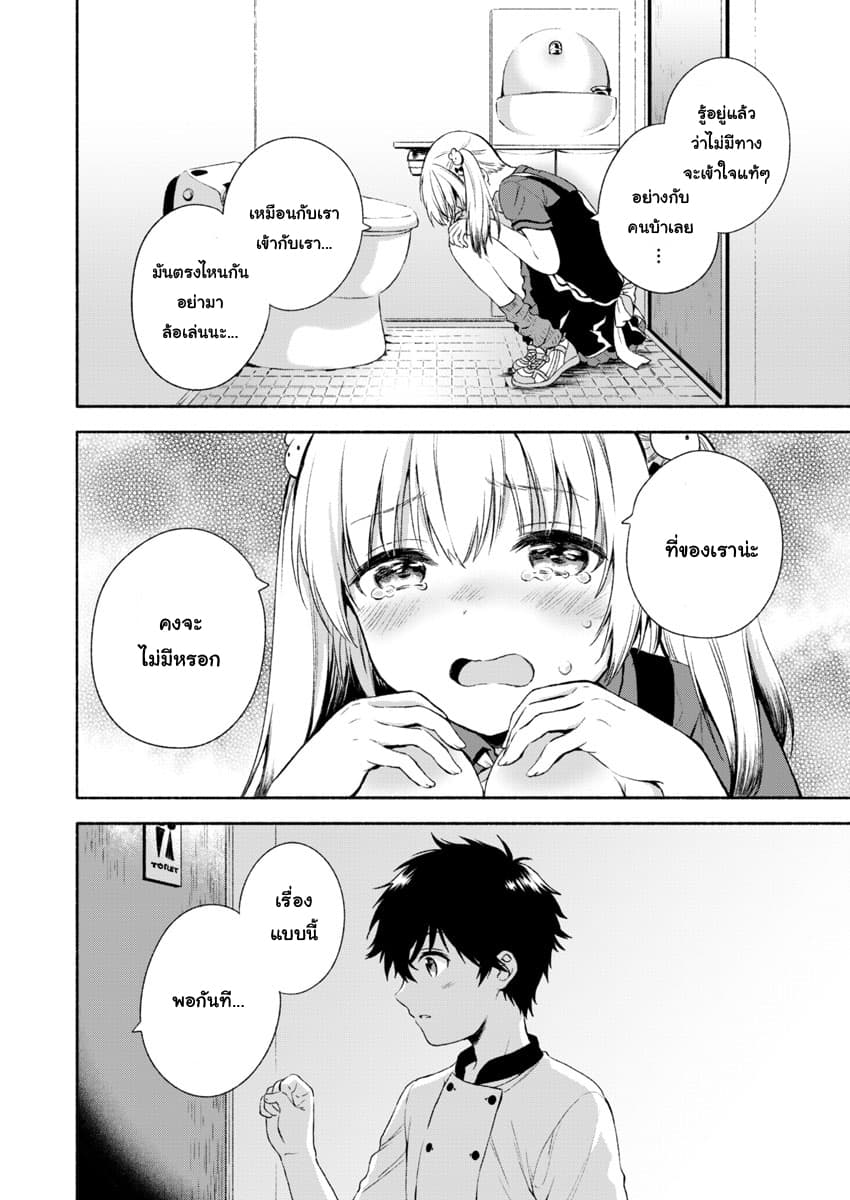 Fukakai na Boku no Subete o วันนี้โมกุจังก็น่ารักอีกแล้ว 1-1