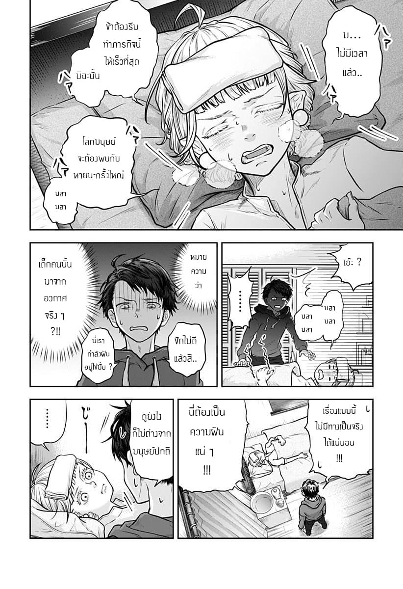 Sonna Koto Yori Chikyo wo Sukutte yo Hime Sama 1-1