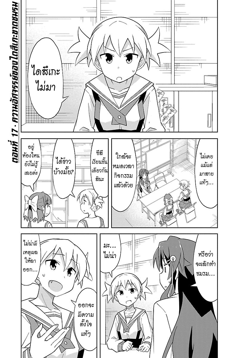 Atsumare! Fushigi Kenkyubu 17-ความอัศจรรย์ของไดสึเกะขาดชมรม