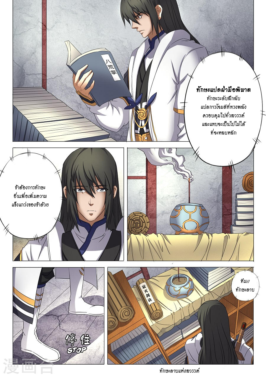 God of Martial Arts 81-81