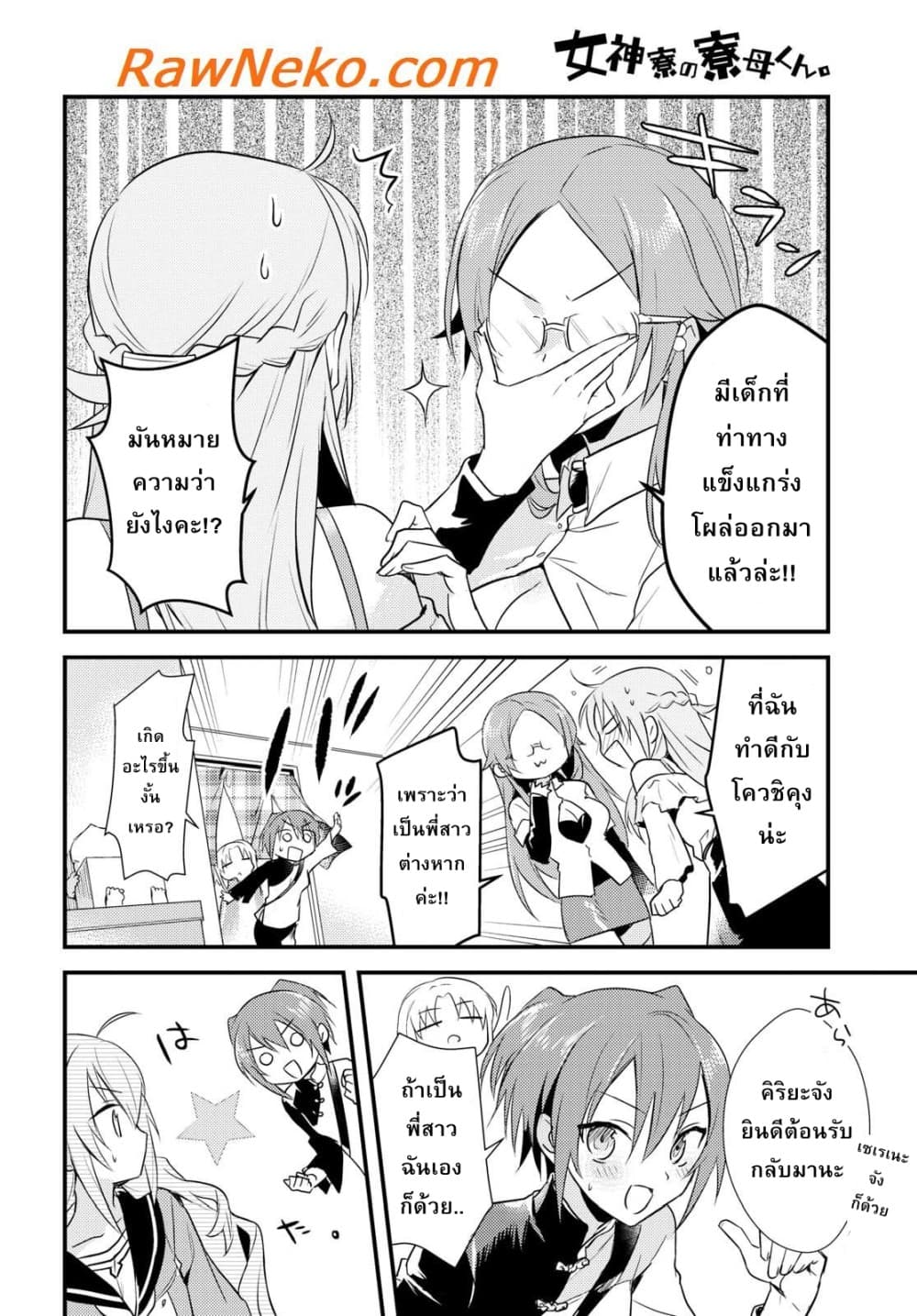 Megami-ryou no Ryoubo-kun หอเทพธิดาพาเพลิน 7-7