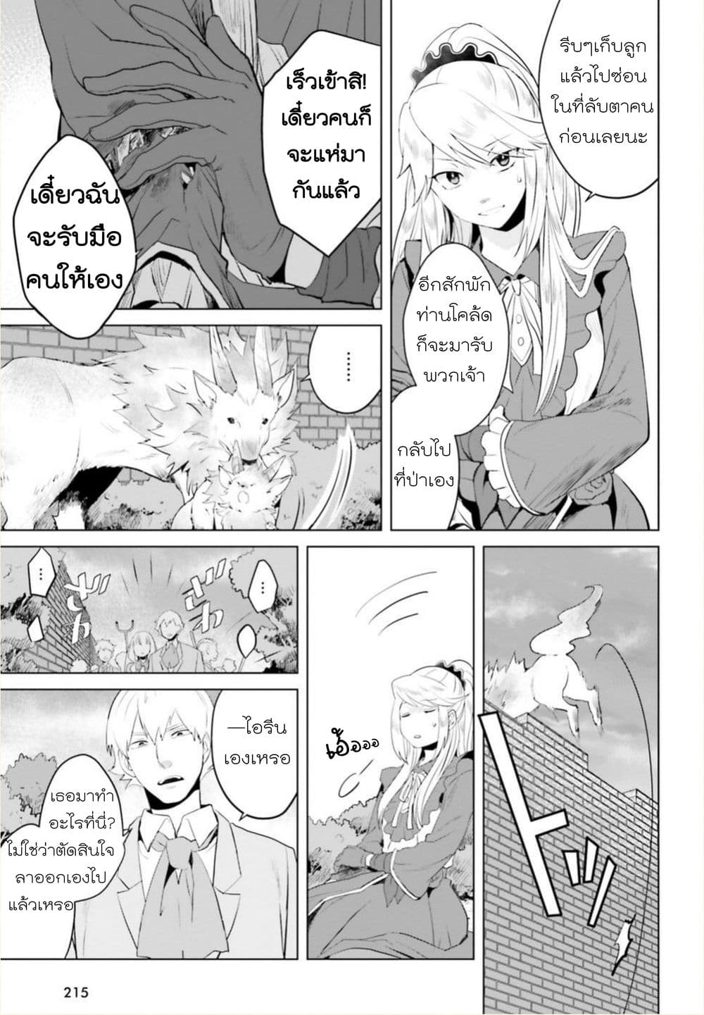 Akuyaku Reijo nano de Last Boss wo Kattemimashita 3-3