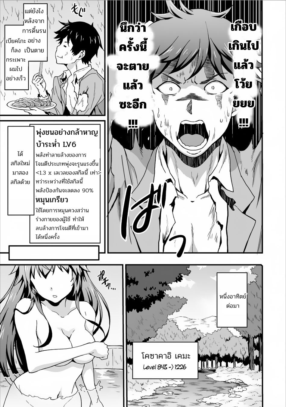 Taberu Dake de Level-Up! Damegami to Issho ni Isekai Musou 3-ผู้ที่แข็งแกร่งที่สุดและผู้ที่ปราดเปรื่องที่สุด