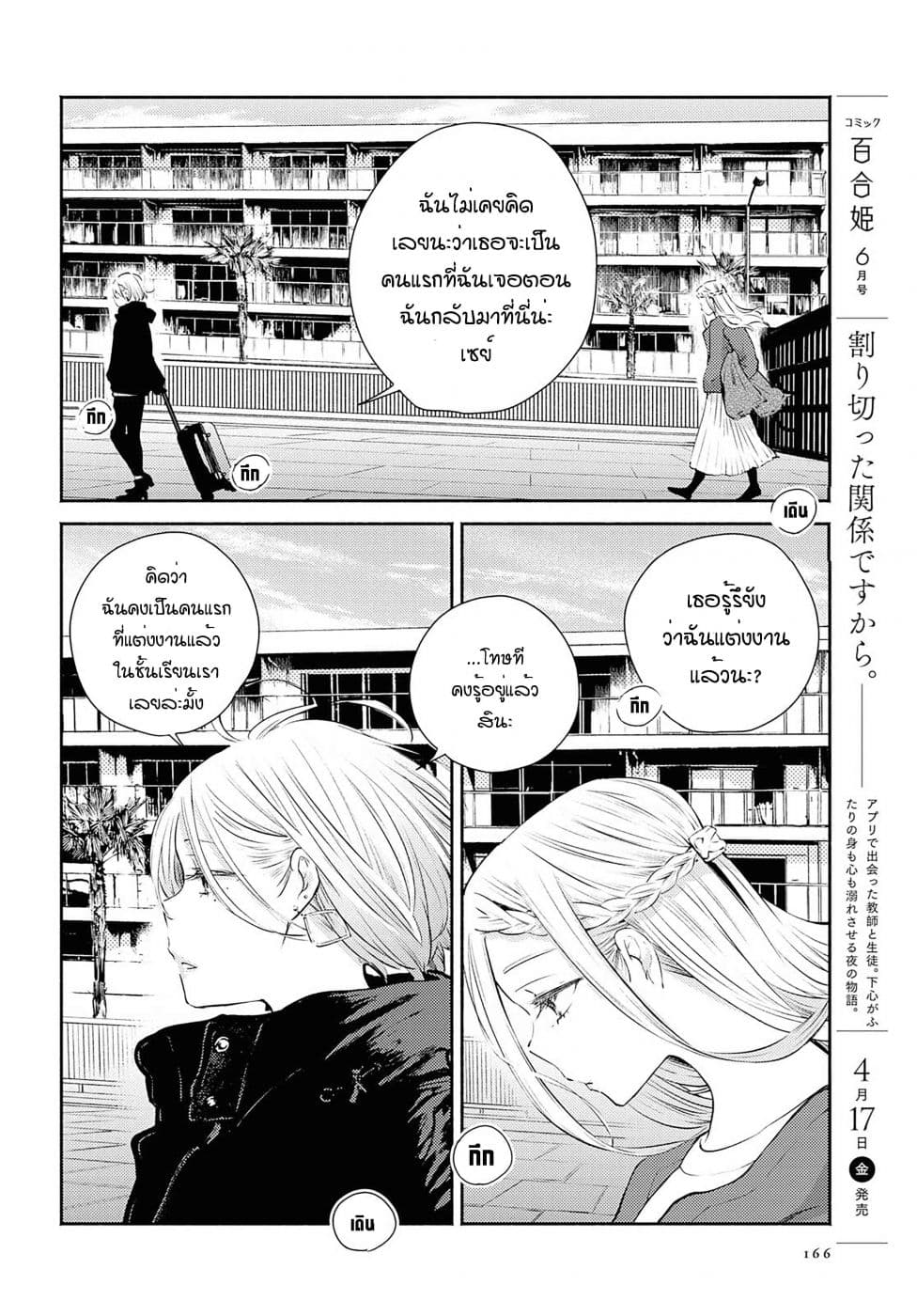 Warikitta Kankei Desukara 11-11