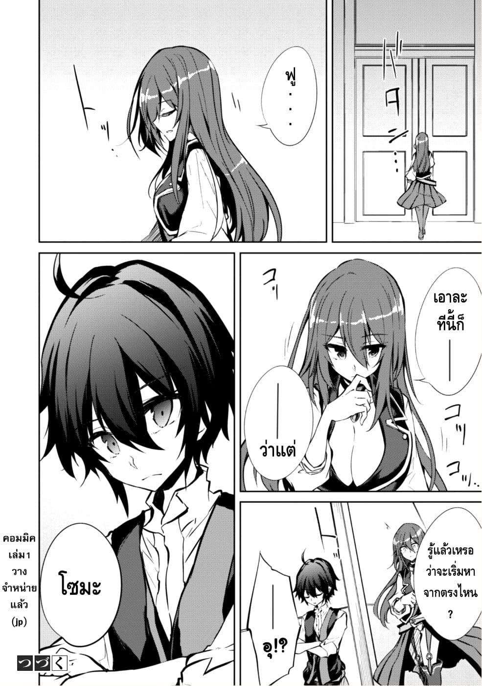 Moto Saikyou no Kenshi wa, Isekai Mahou ni Akogareru 9-9