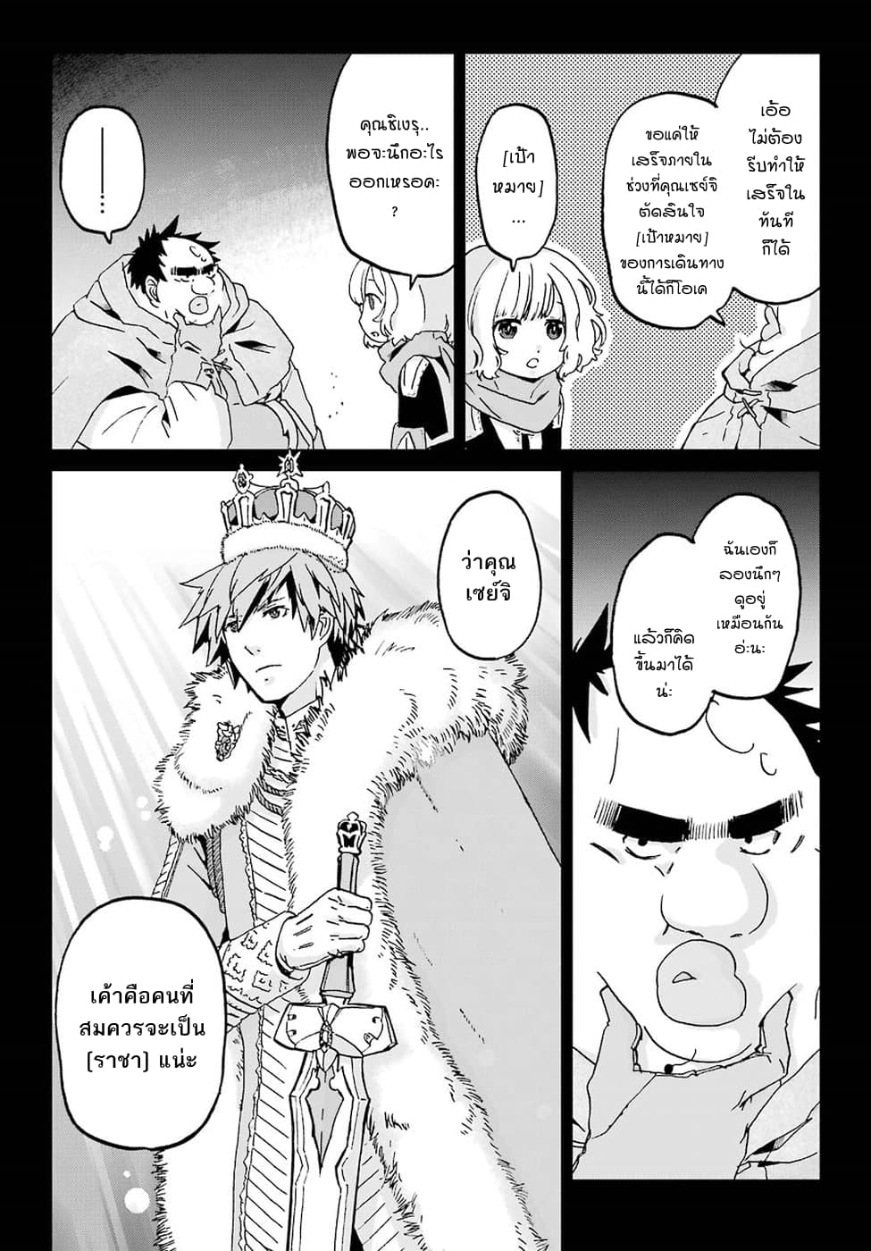Busamen Gachi Fighter 11-เส้นทางของแต่ละคน