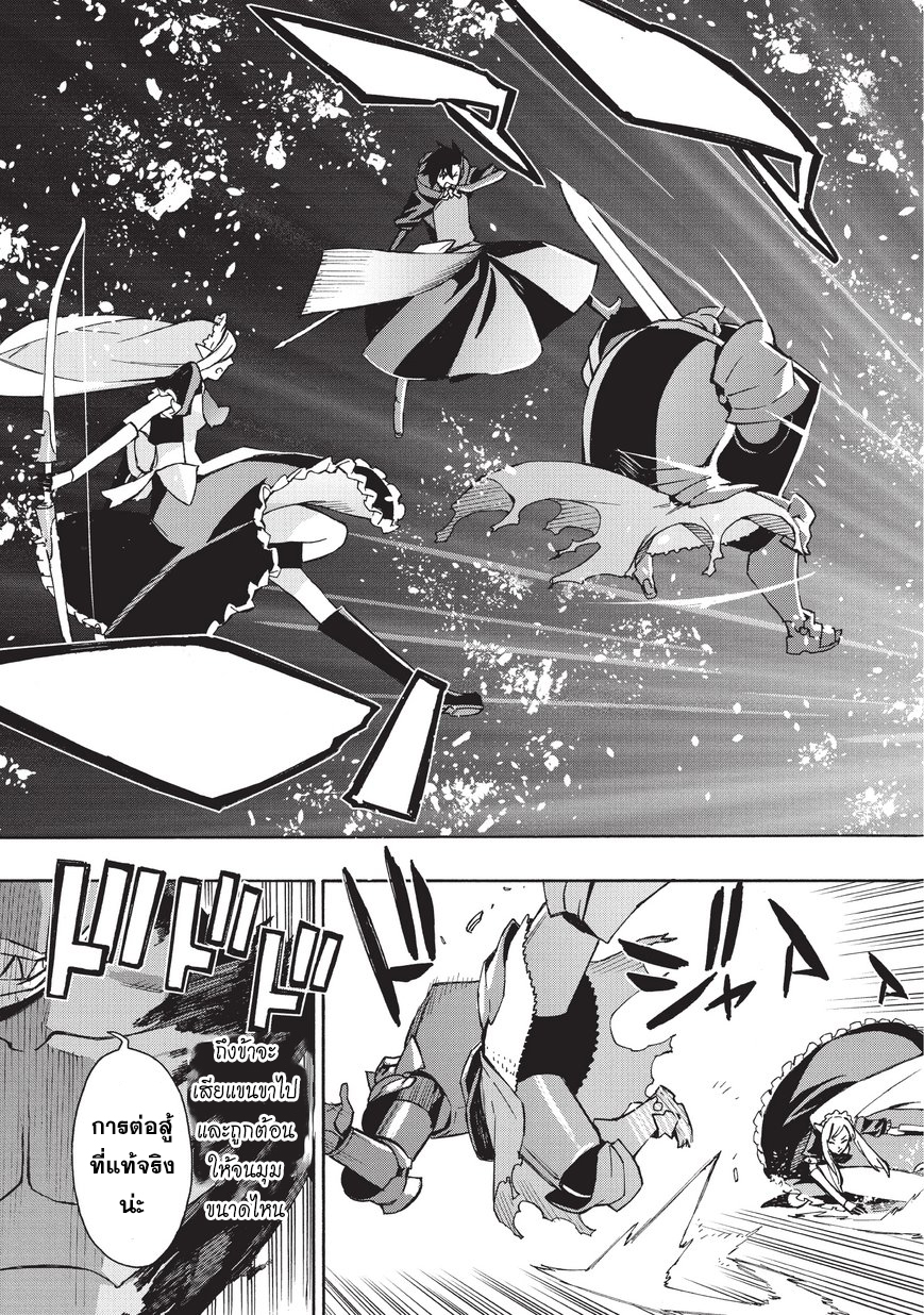 Kuro no Shoukanshi 10-ปิศาจ (3)