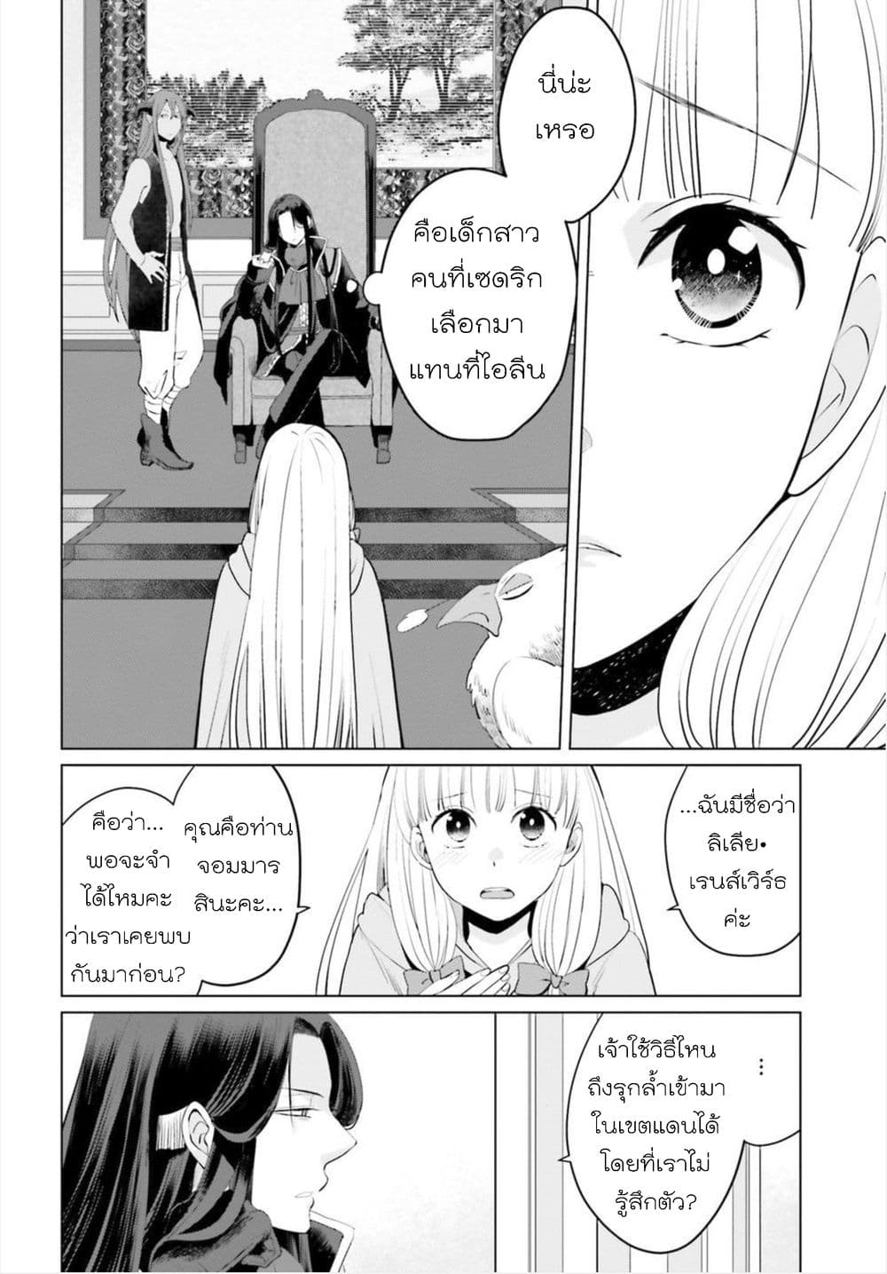 Akuyaku Reijo nano de Last Boss wo Kattemimashita 7-7