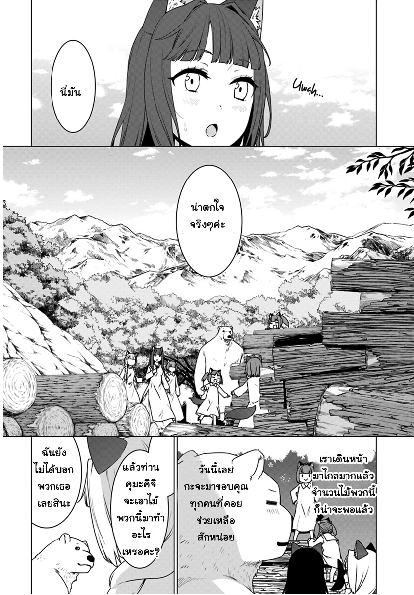 Shirokuma Tensei 4-ทำงานกับคุณหมี