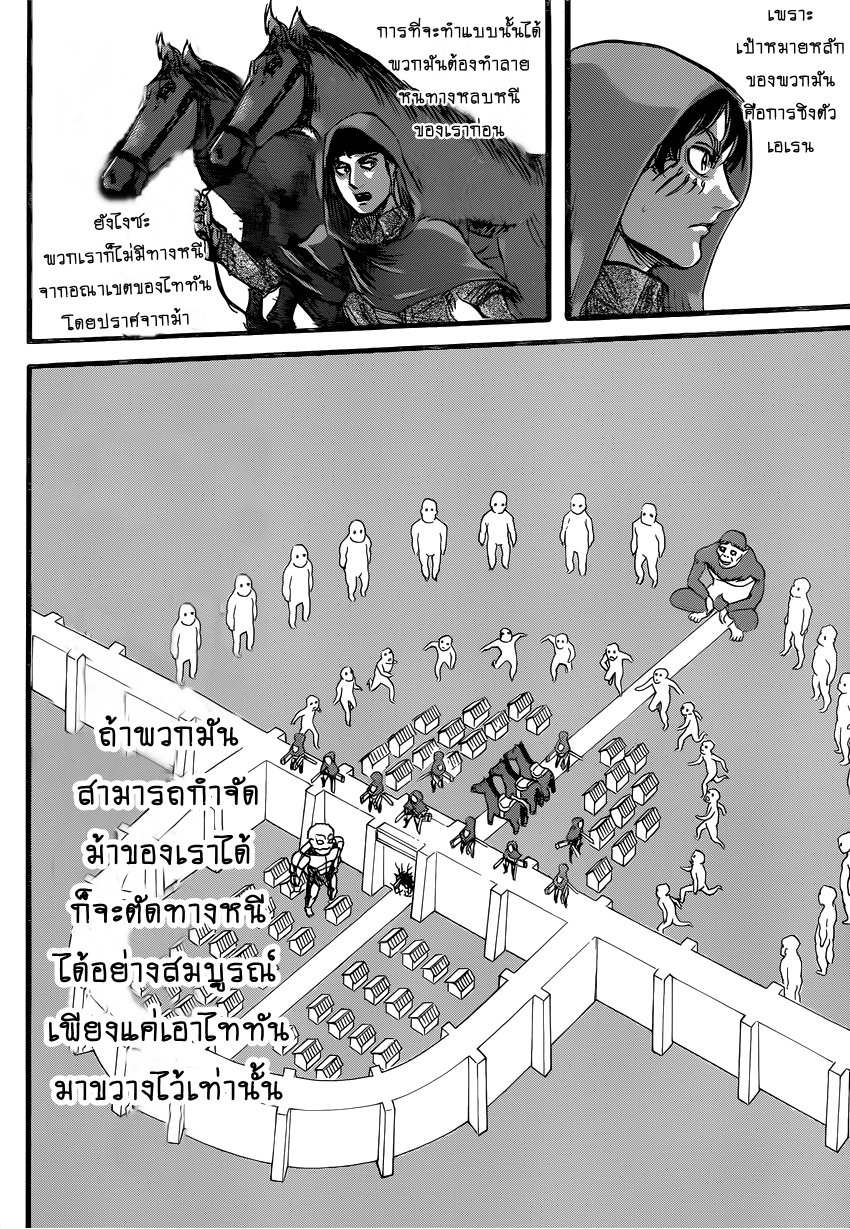 Attack on Titan 75-สองสมรภูมิรบ