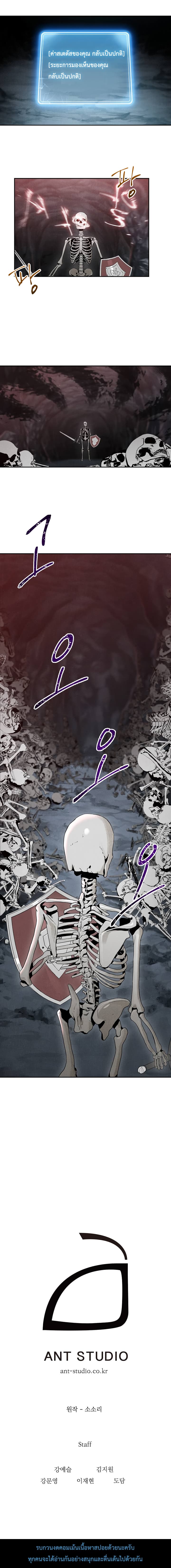 Skeleton Soldier Couldn't Protect the Dungeon นักรบโครงกระดูก ผู้มิอาจปกปักดันเจี้ยน 47-47