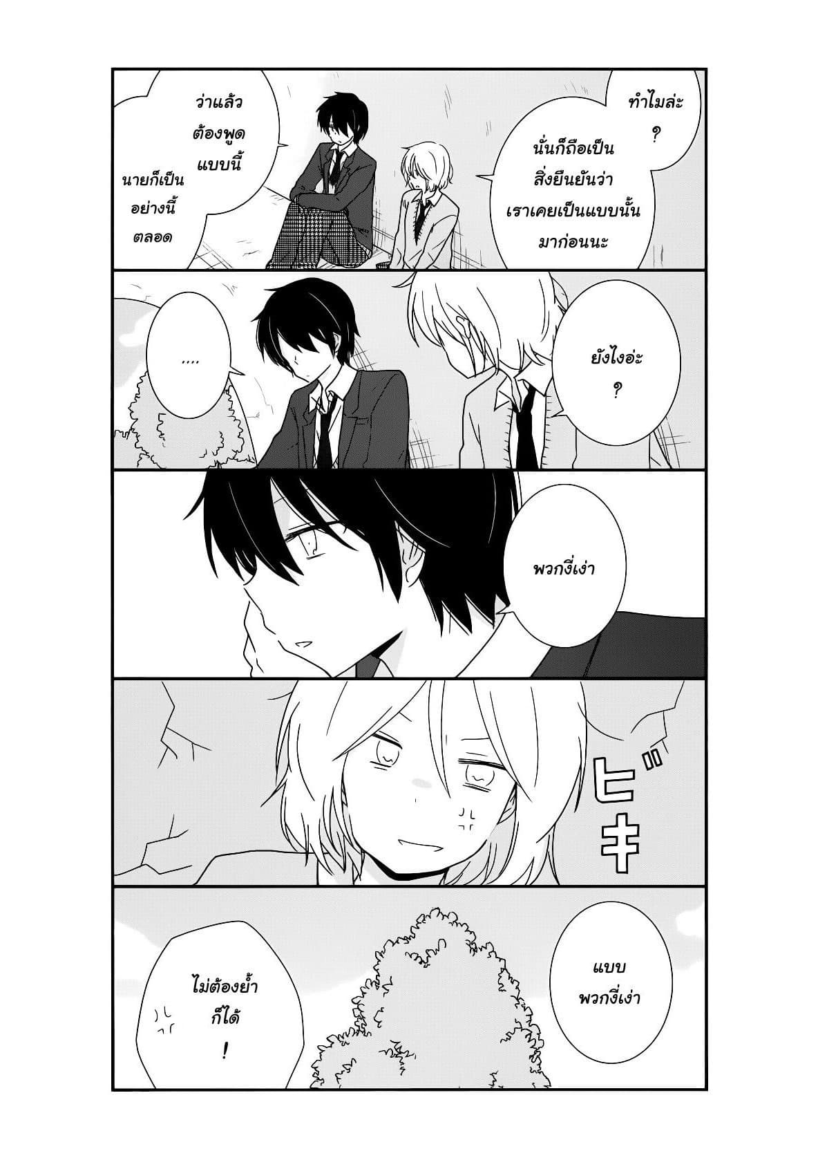 Shishunki Bitter Change 20-ไม่ลงตัว