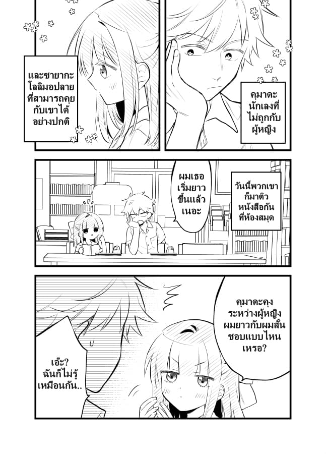 Tale of a Girl and a Delinquent Who's Bad with Women 19-19