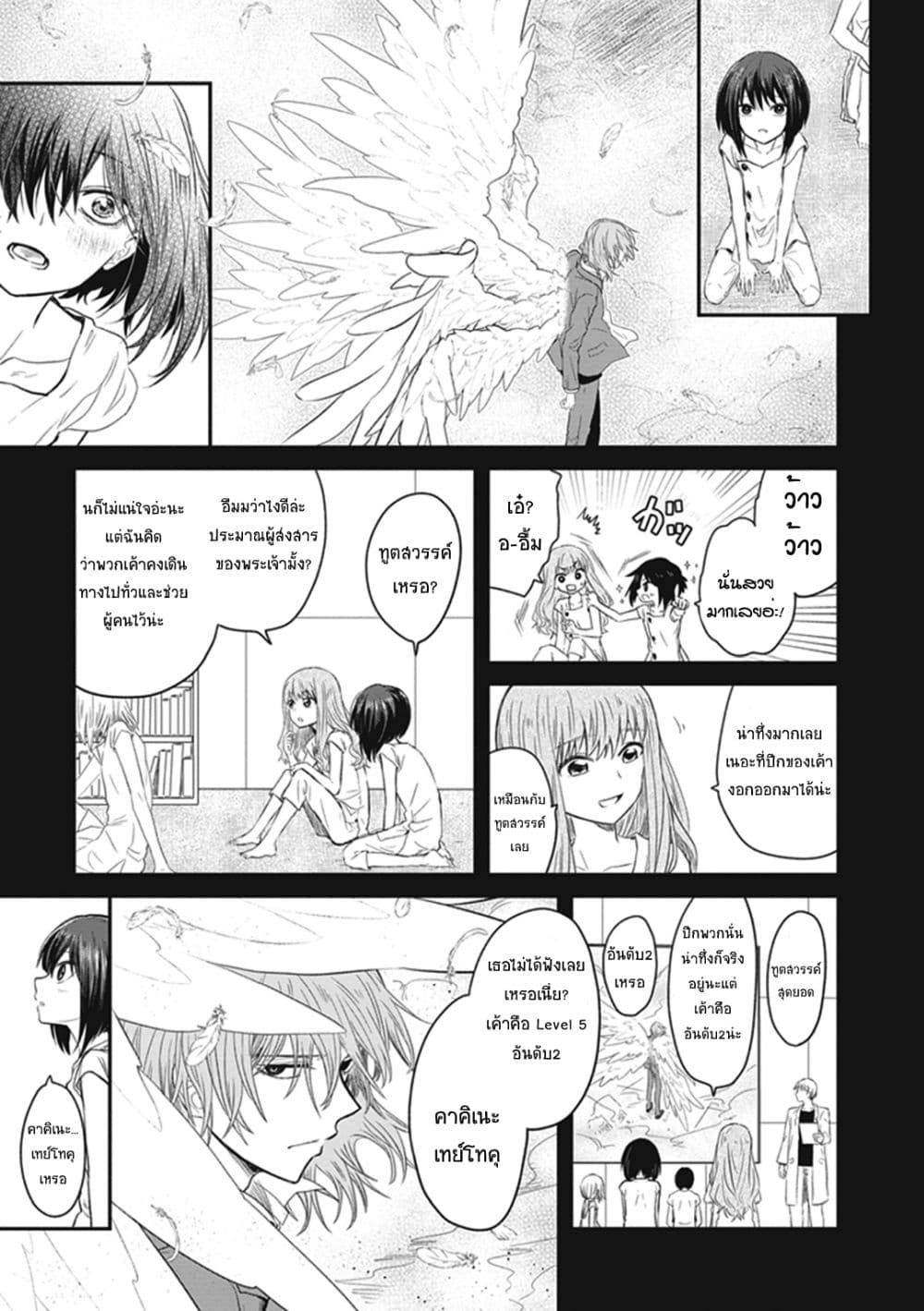 To Aru Kagaku No Dark Matter 4-4