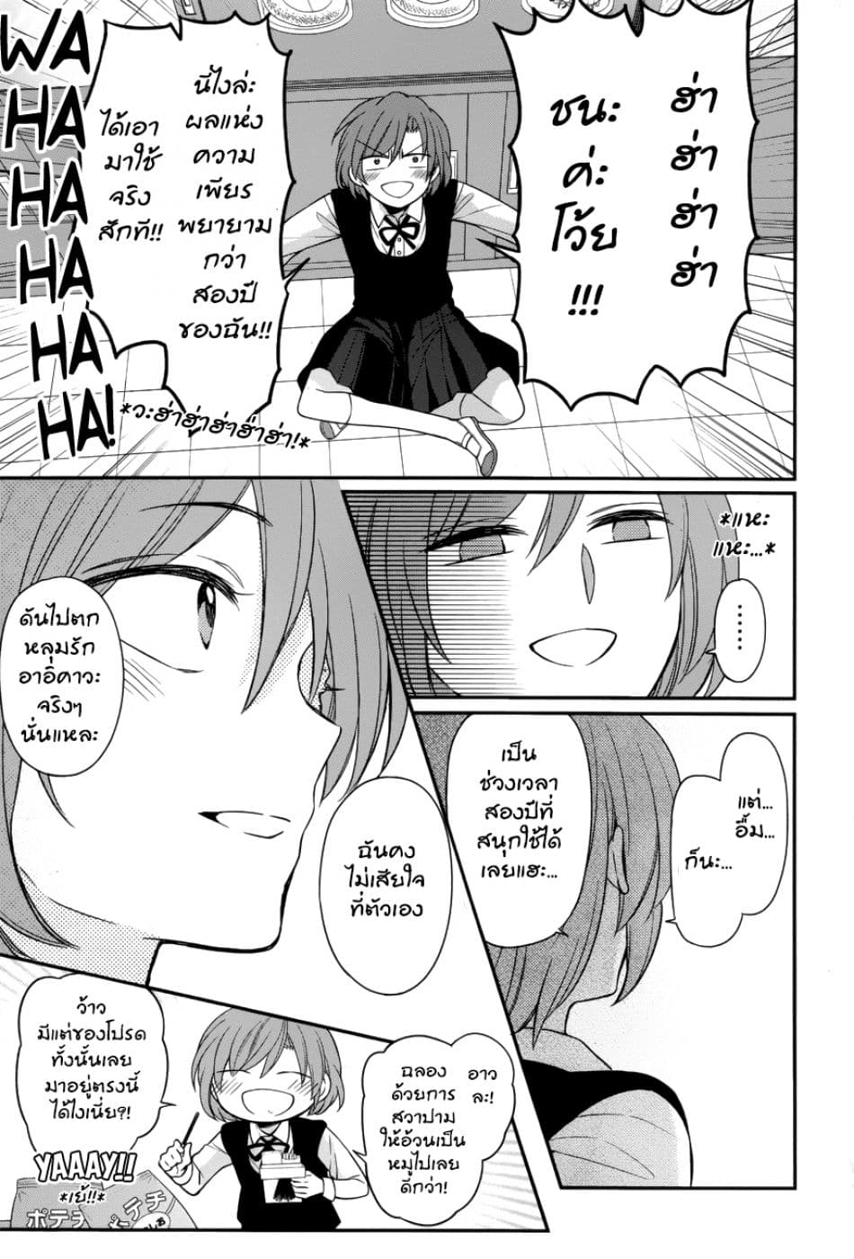 Omae Watashi no Koto Suki daro? 1-1
