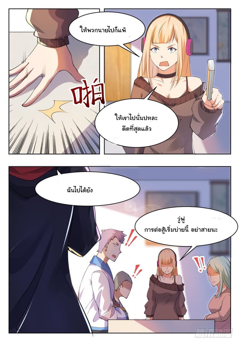 The Strongest God King มหาเทพไร้พ่าย 37-37