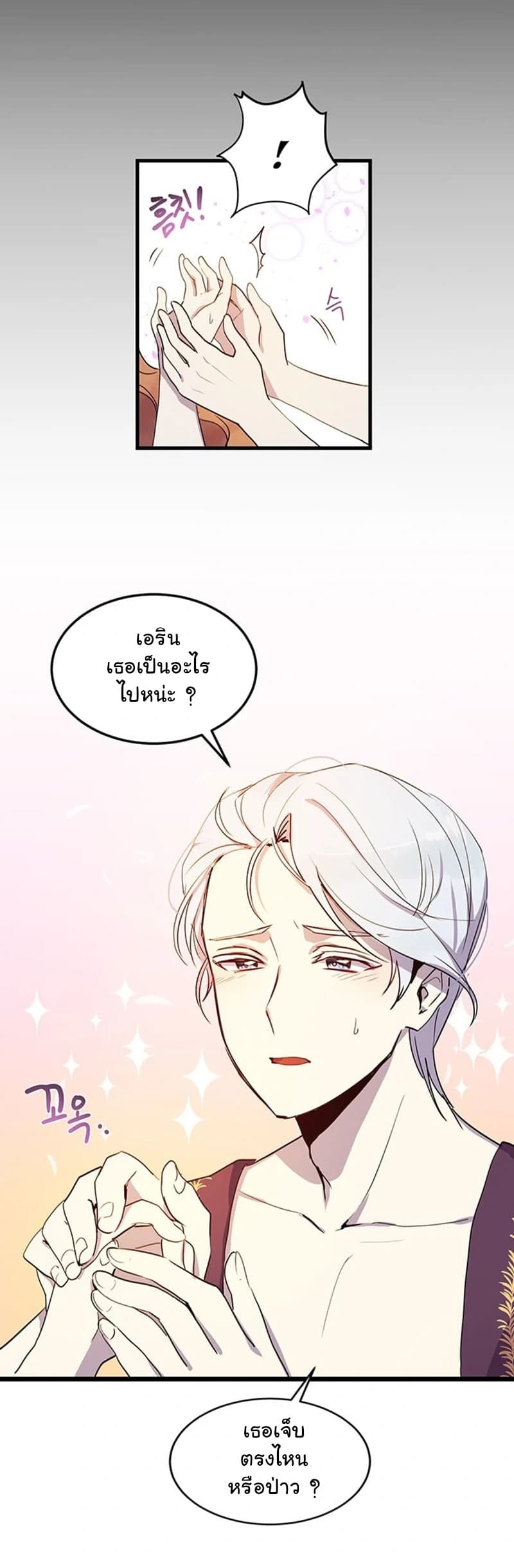 Why Are You Doing This, Duke? ไหงท่านดยุค ถึงได้ทำอย่างนี้ละคะ? 5-5