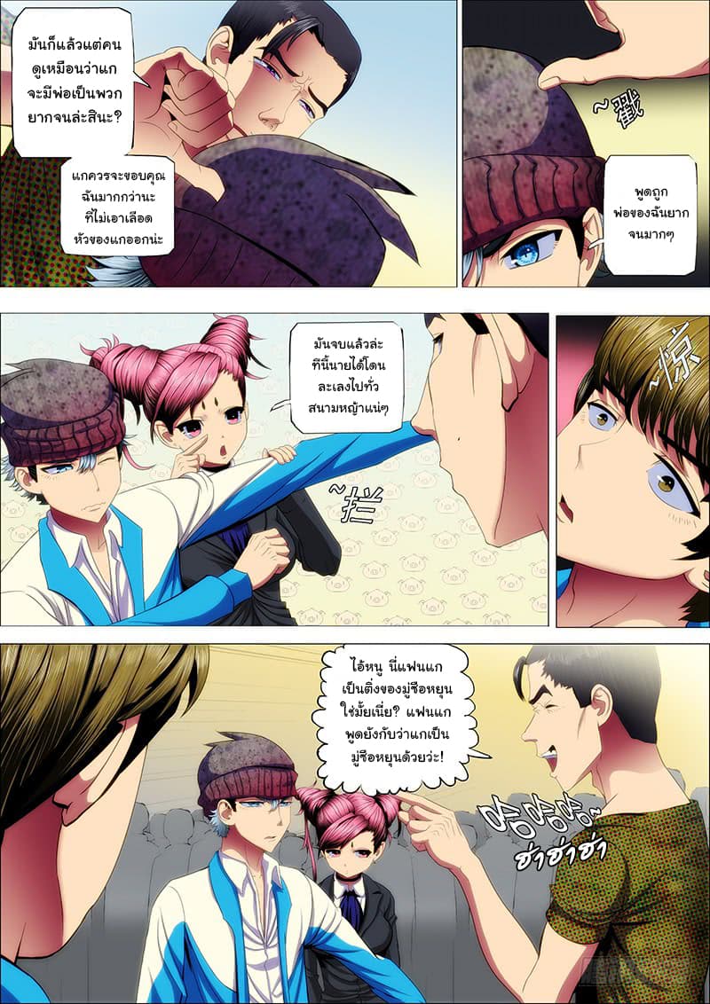 Iron Ladies 38-สร้างนักรบอาตมัน