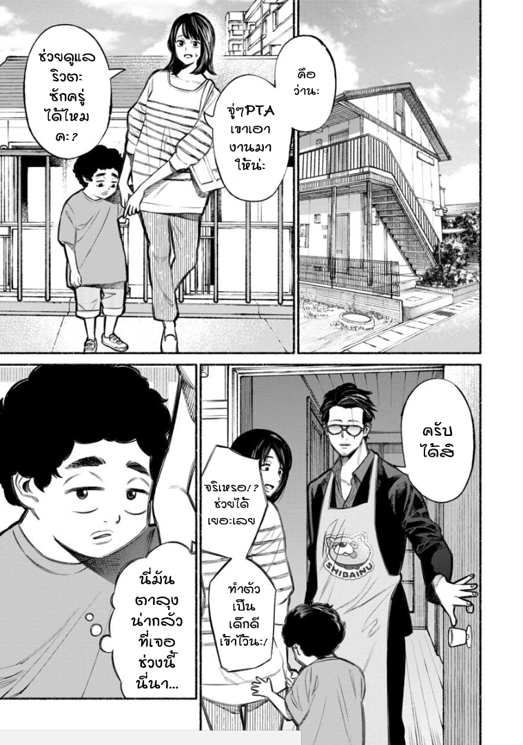 Gokushufudo วิถียอดพ่อบ้าน 7-7