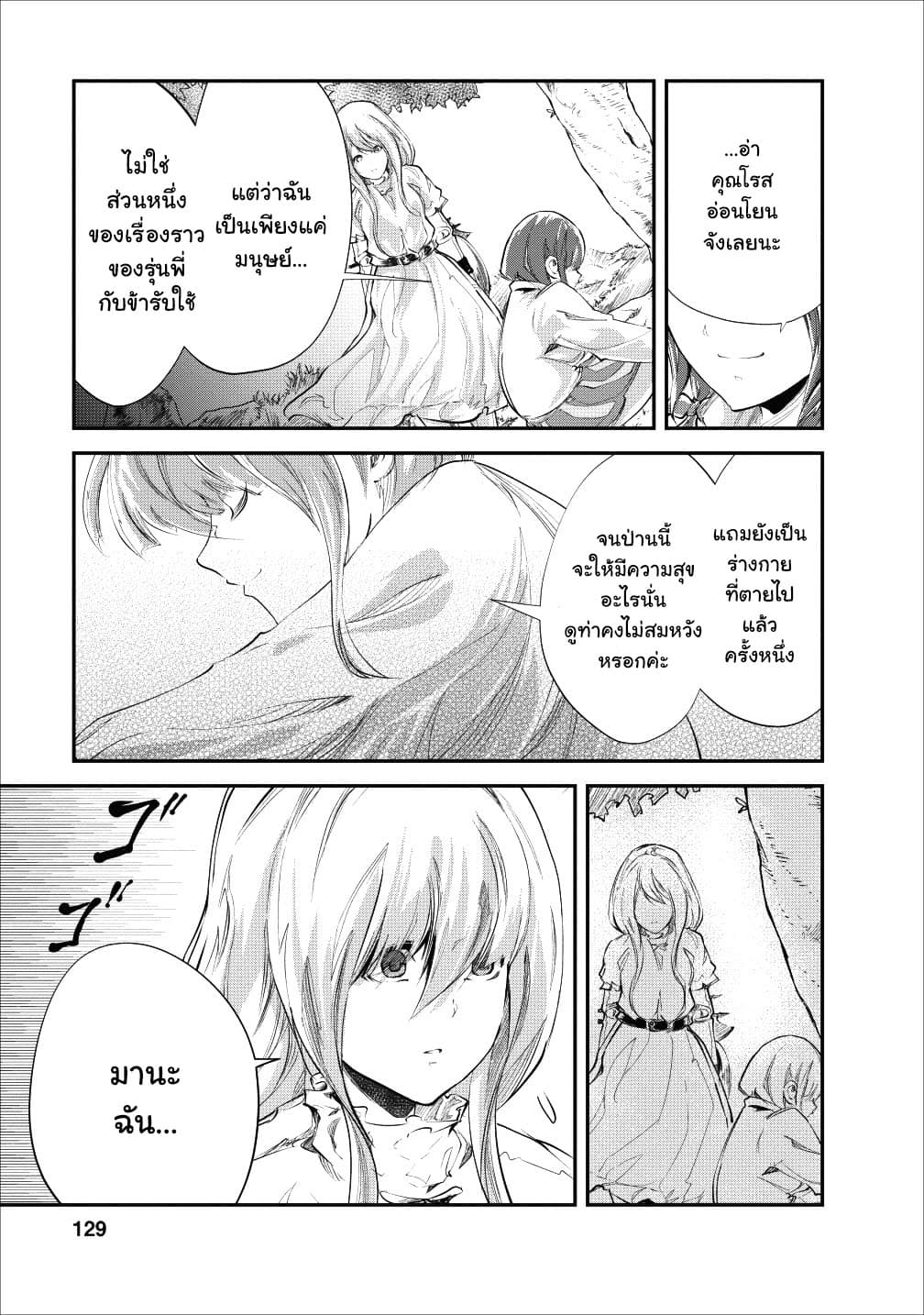 Monster no Goshujin-sama สุดสายใยสไลม์ยอดรัก 20-20