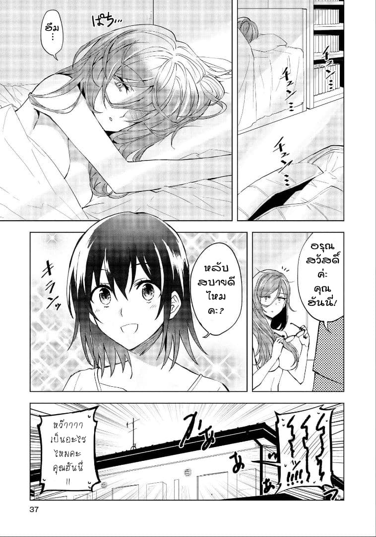 Hero-san and Former General-san 2-หากรู้จักคุณมากขึ้นล่ะก็