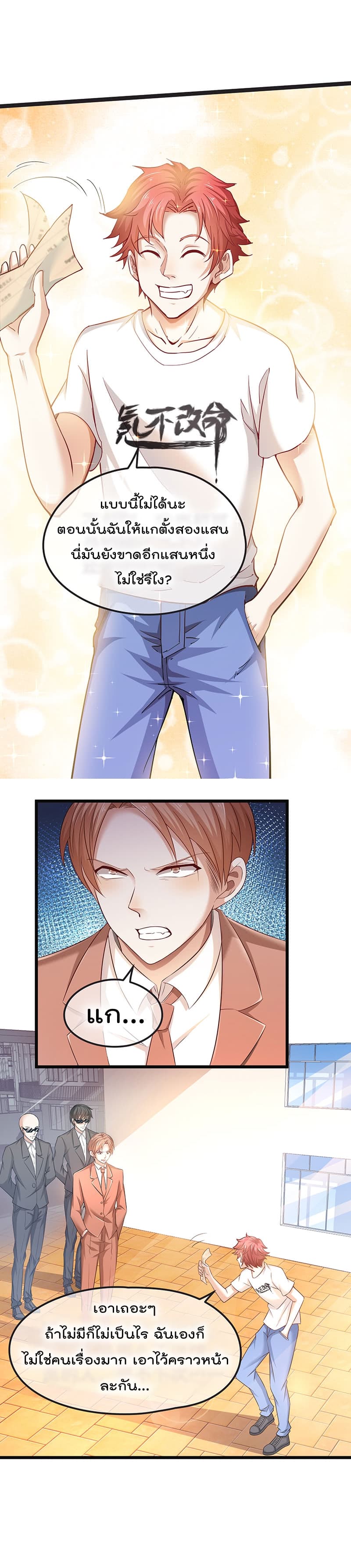 Because I Have Super Gold System เพราะฉันนั้นมีระบบทองคำสุดเทพยังไงล่ะ! 1-1