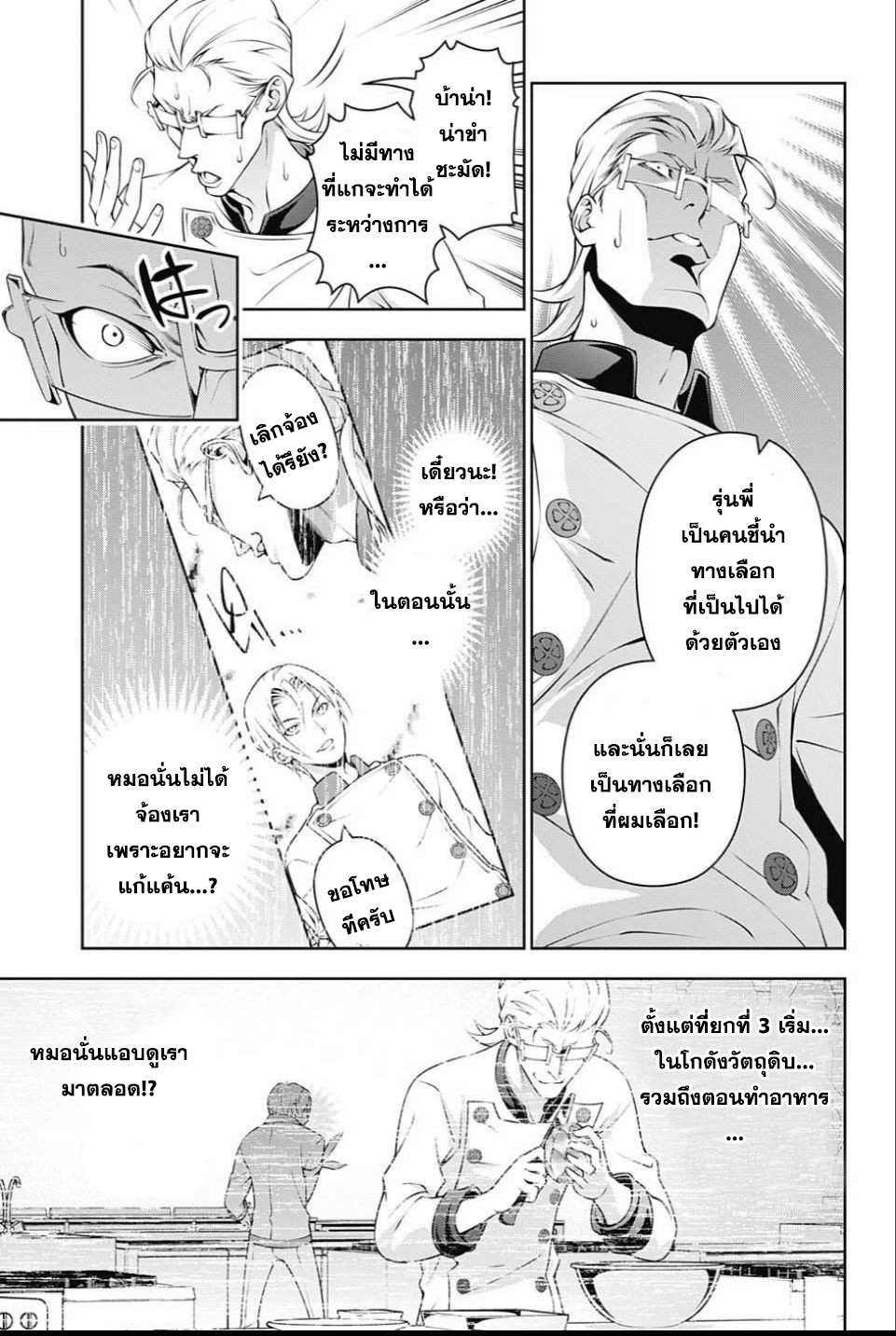 Shokugeki no Soma 236-ตั้งแต่แรก...