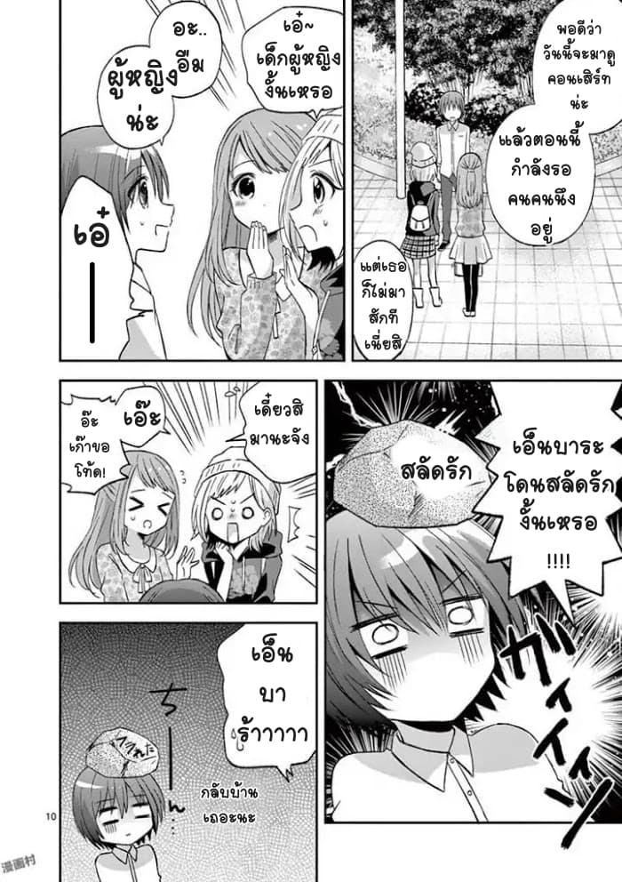 Can You Become A Magical Girl? ยายจ๋าเวทมนต์ 11-11