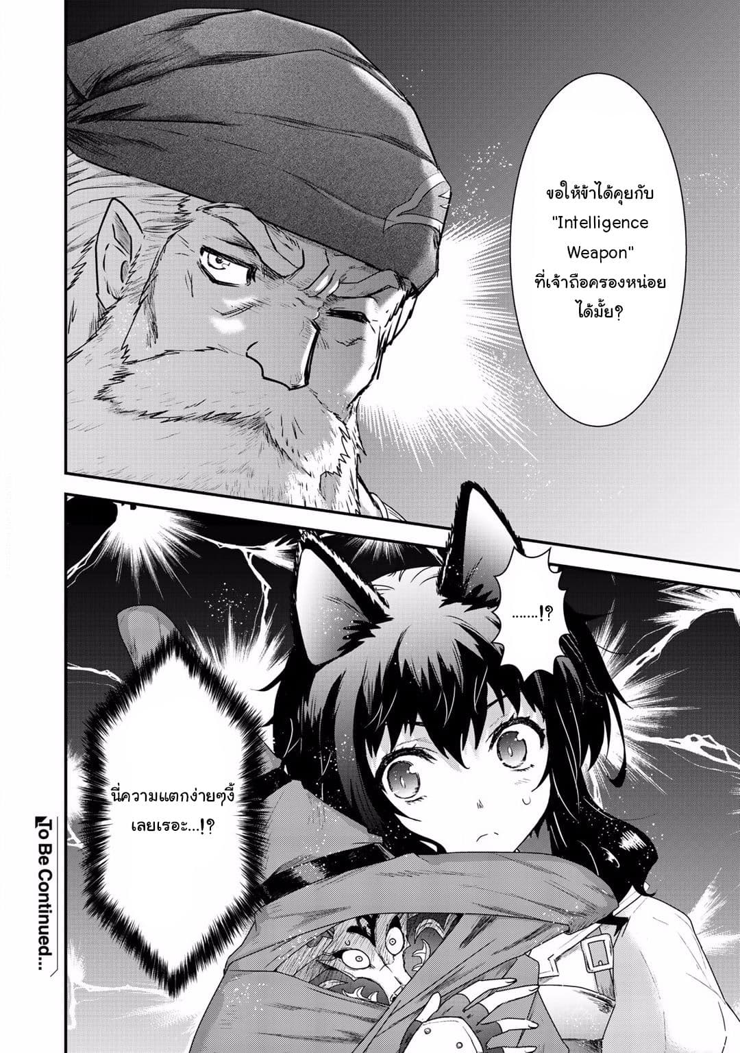 Tensei Shitara Ken deshita 6-ฟรานโกรธแล้ว