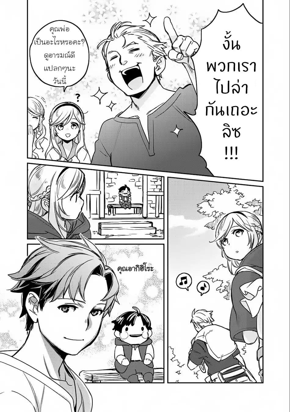 Isekai ni Kita Mitai dakedo Ikanisureba Yoi no Darou 7-7