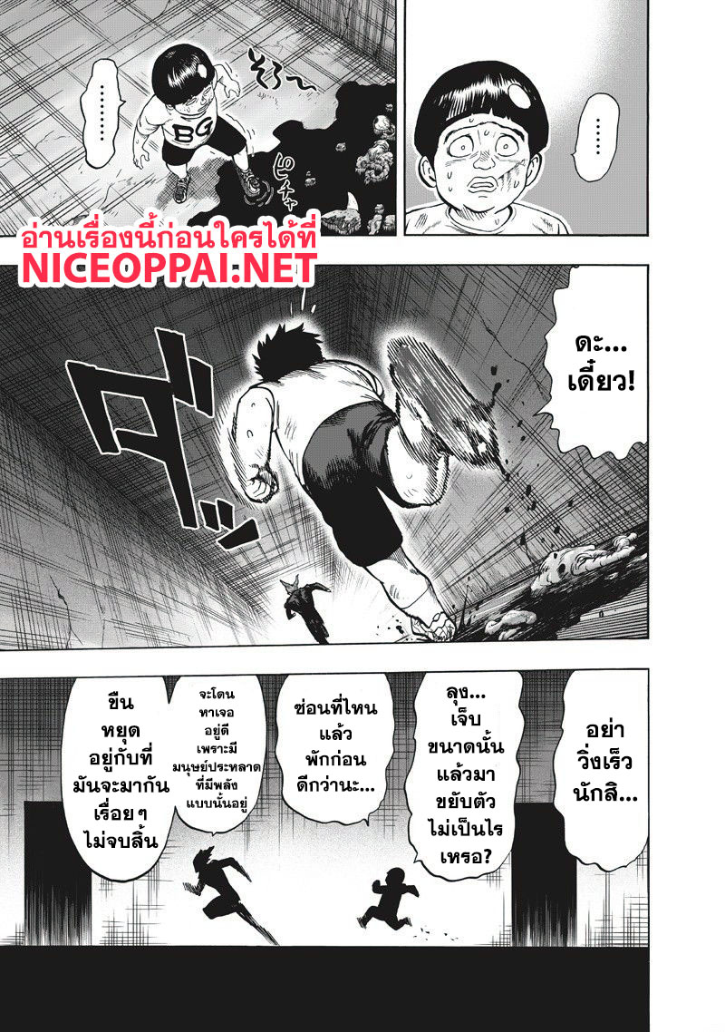 One Punch Man 90-เพราะเป็นมนุษย์ประหลาด