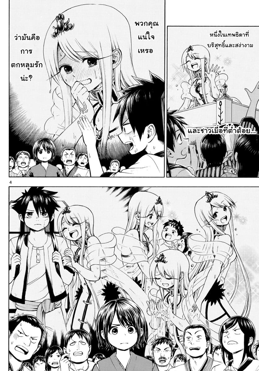 Undine wa kyou mo koi wo suru ka? 3-ความรักและอุปสรรค์ของชีวิต
